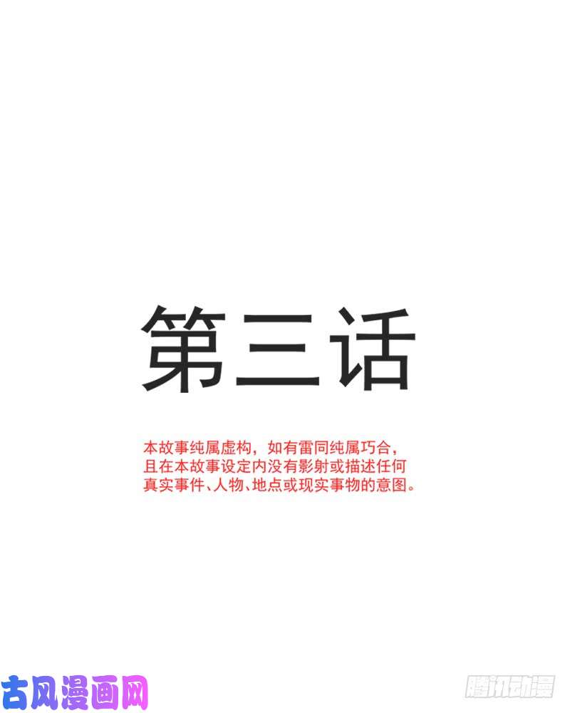 霸道总裁轻点爱003 这一世你们休想得逞！