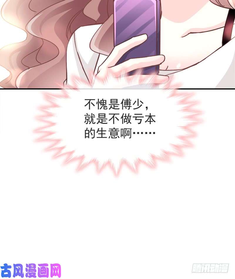 霸道总裁轻点爱005 初次心动