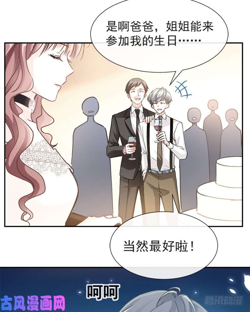 霸道总裁轻点爱006 话到严家