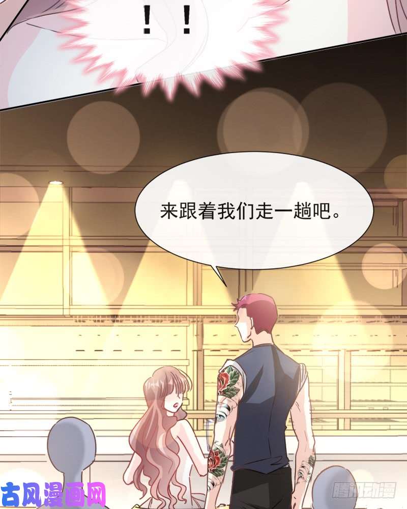 霸道总裁轻点爱009 跟着我们走一趟
