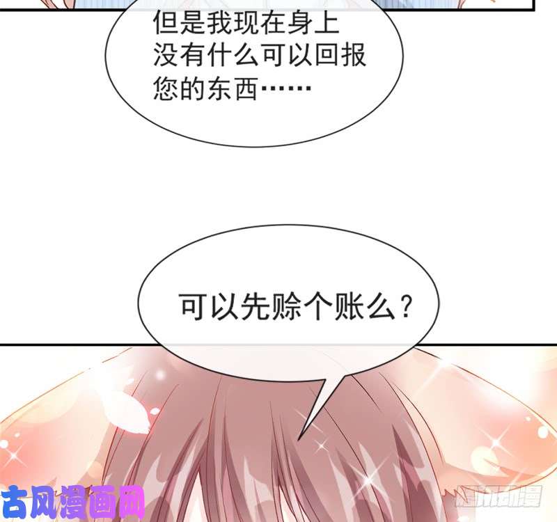 霸道总裁轻点爱015 可以先赊账吗？