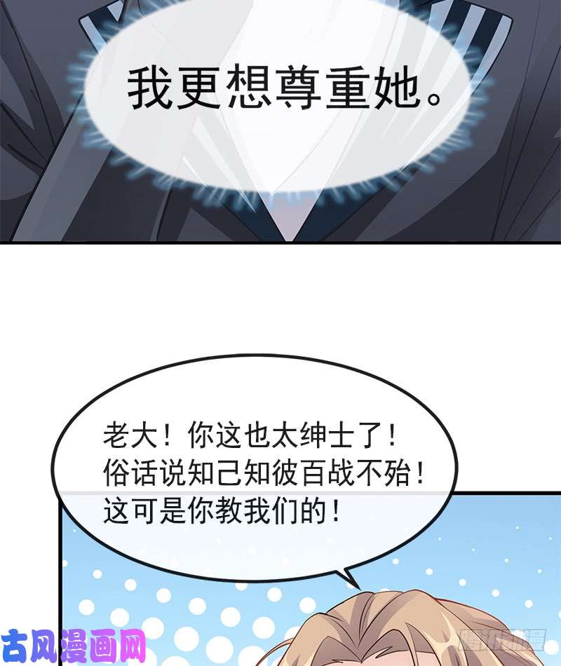 霸道总裁轻点爱017 更想尊重她