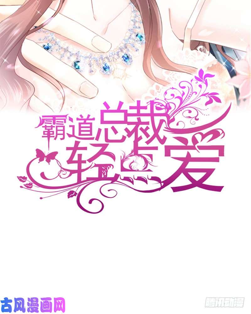 霸道总裁轻点爱017 更想尊重她