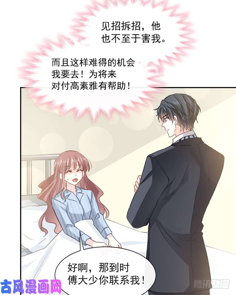 霸道总裁轻点爱018 你是我的了
