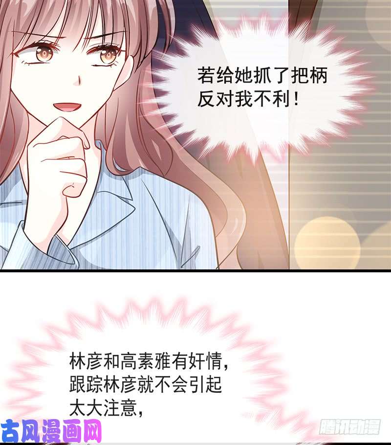 霸道总裁轻点爱019 令人期待的计划
