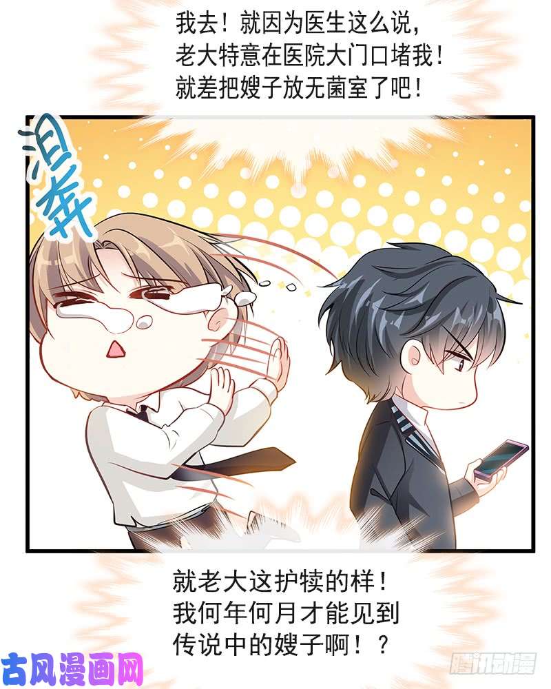 霸道总裁轻点爱019 令人期待的计划