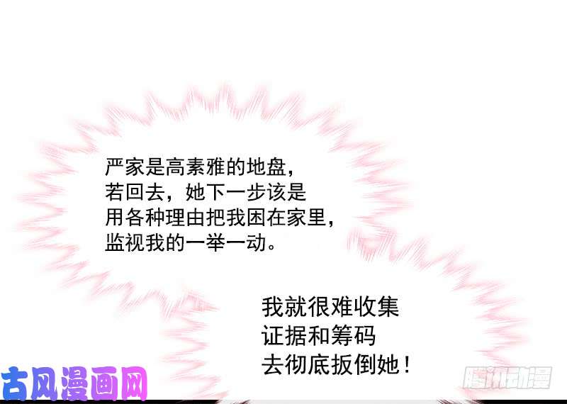霸道总裁轻点爱019 令人期待的计划
