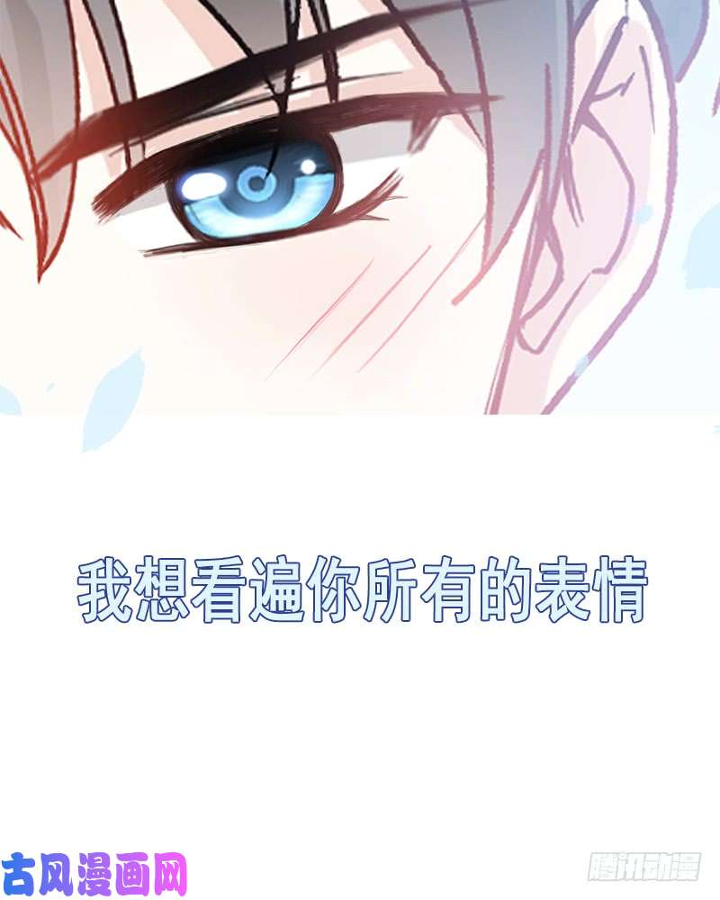 霸道总裁轻点爱020 想看遍你所有的表情