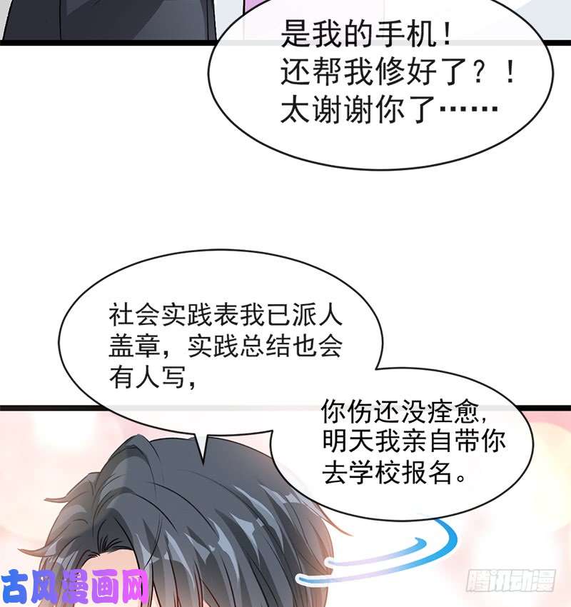 霸道总裁轻点爱021 做我的女朋友