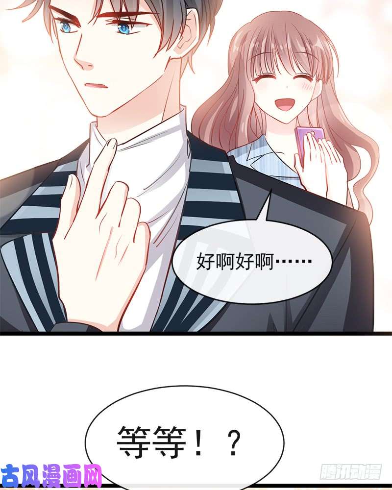 霸道总裁轻点爱021 做我的女朋友