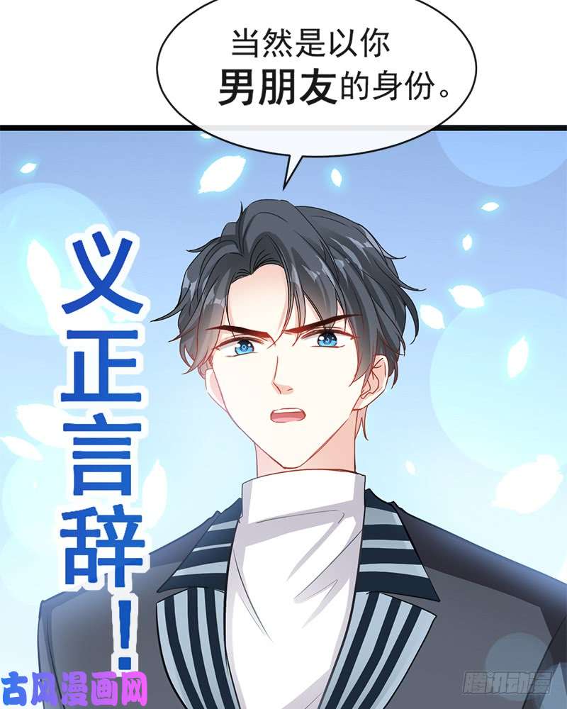 霸道总裁轻点爱021 做我的女朋友