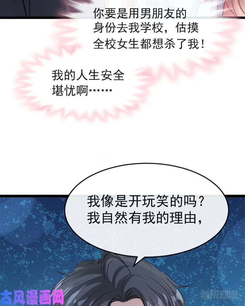 霸道总裁轻点爱021 做我的女朋友