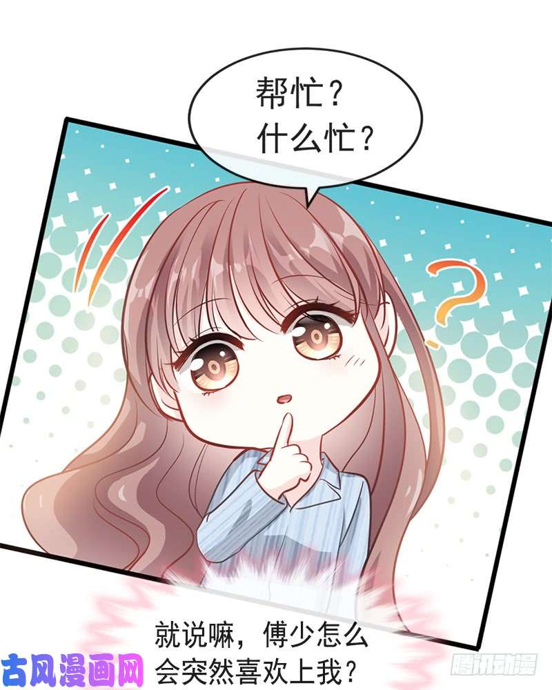 霸道总裁轻点爱021 做我的女朋友