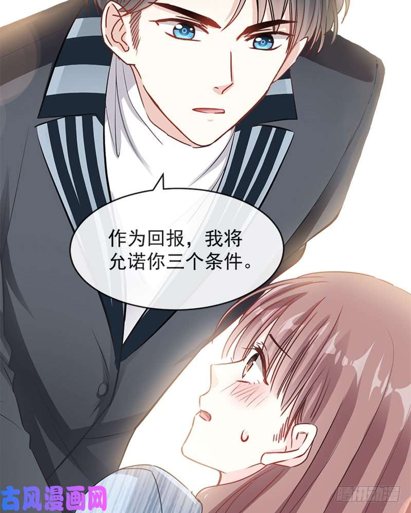 霸道总裁轻点爱021 做我的女朋友