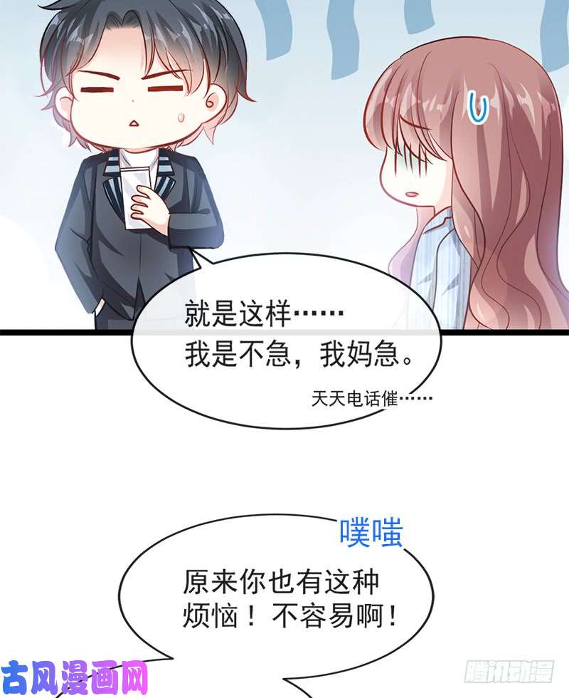 霸道总裁轻点爱021 做我的女朋友
