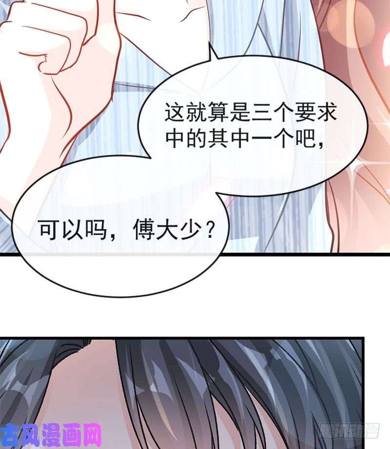 霸道总裁轻点爱021 做我的女朋友