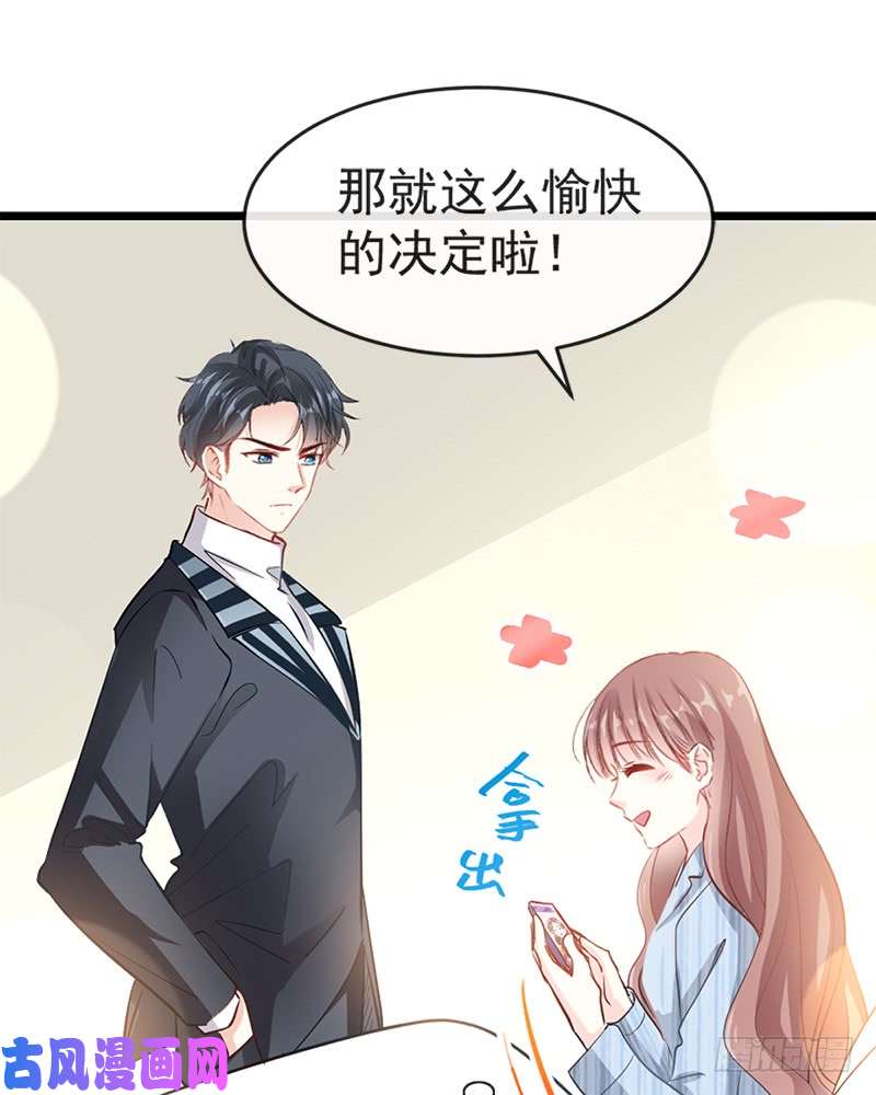 霸道总裁轻点爱021 做我的女朋友