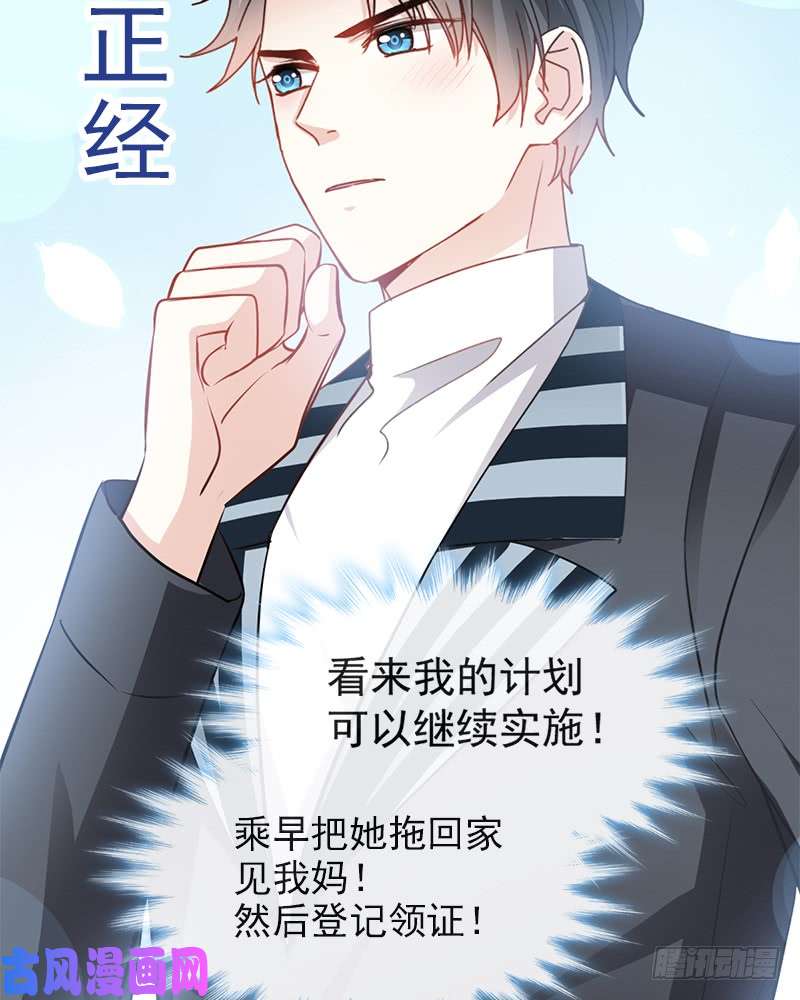 霸道总裁轻点爱021 做我的女朋友