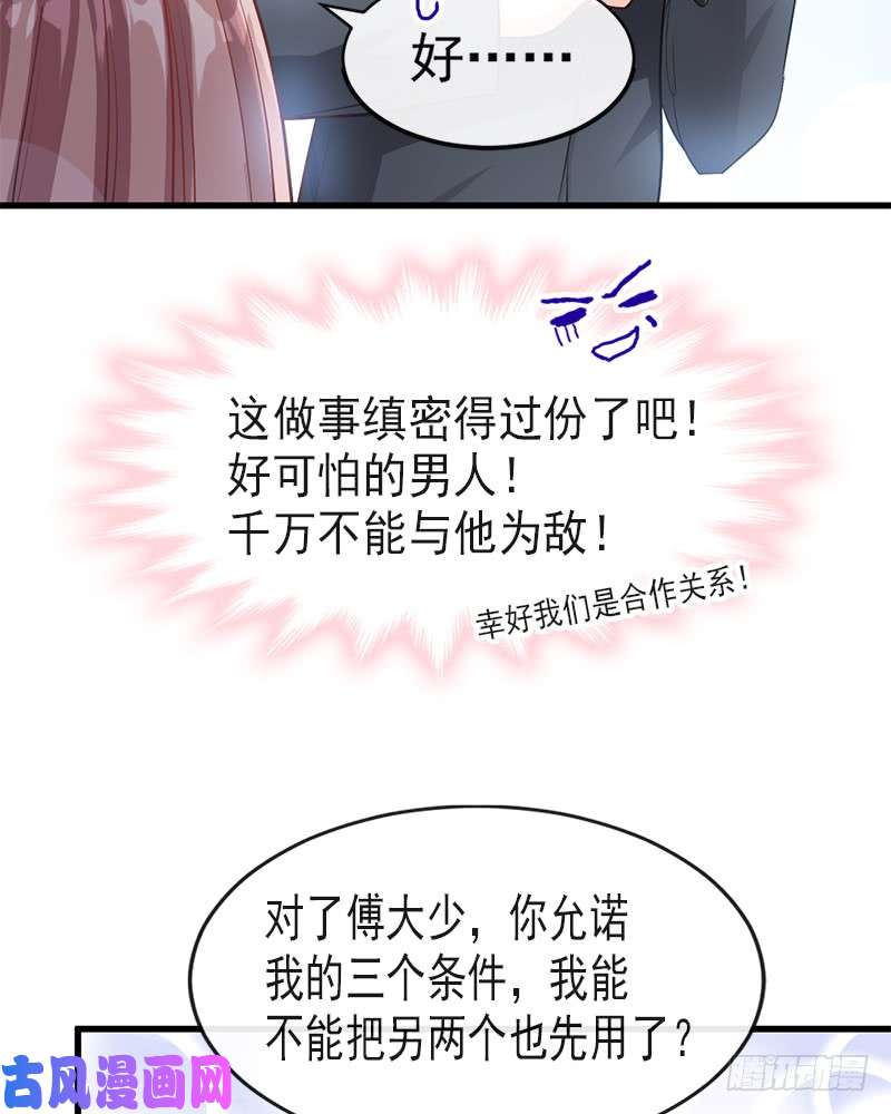 霸道总裁轻点爱022 做情侣该做的事