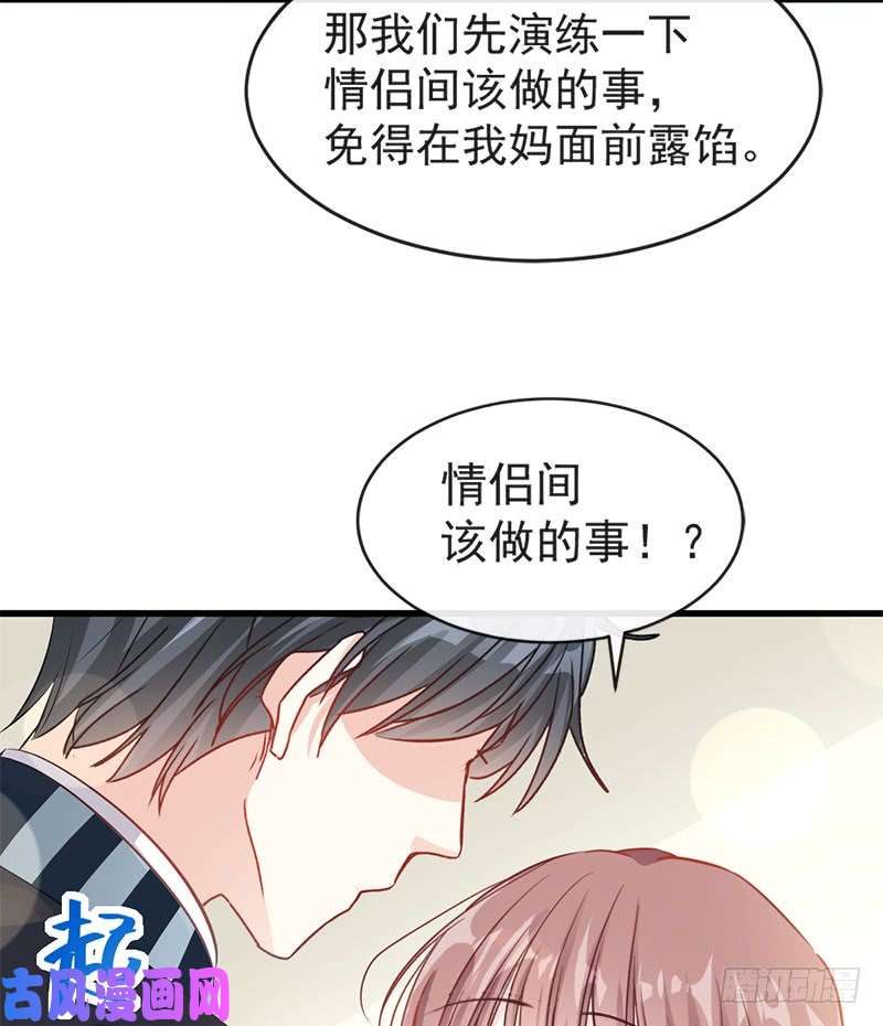 霸道总裁轻点爱022 做情侣该做的事