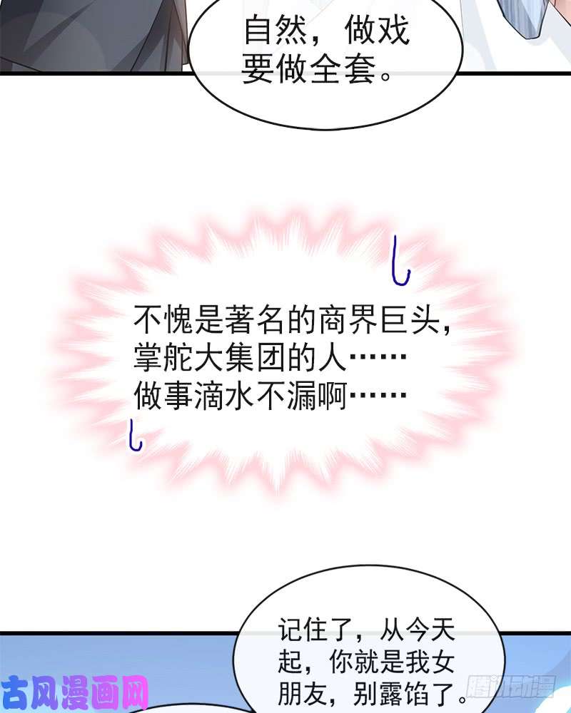 霸道总裁轻点爱022 做情侣该做的事