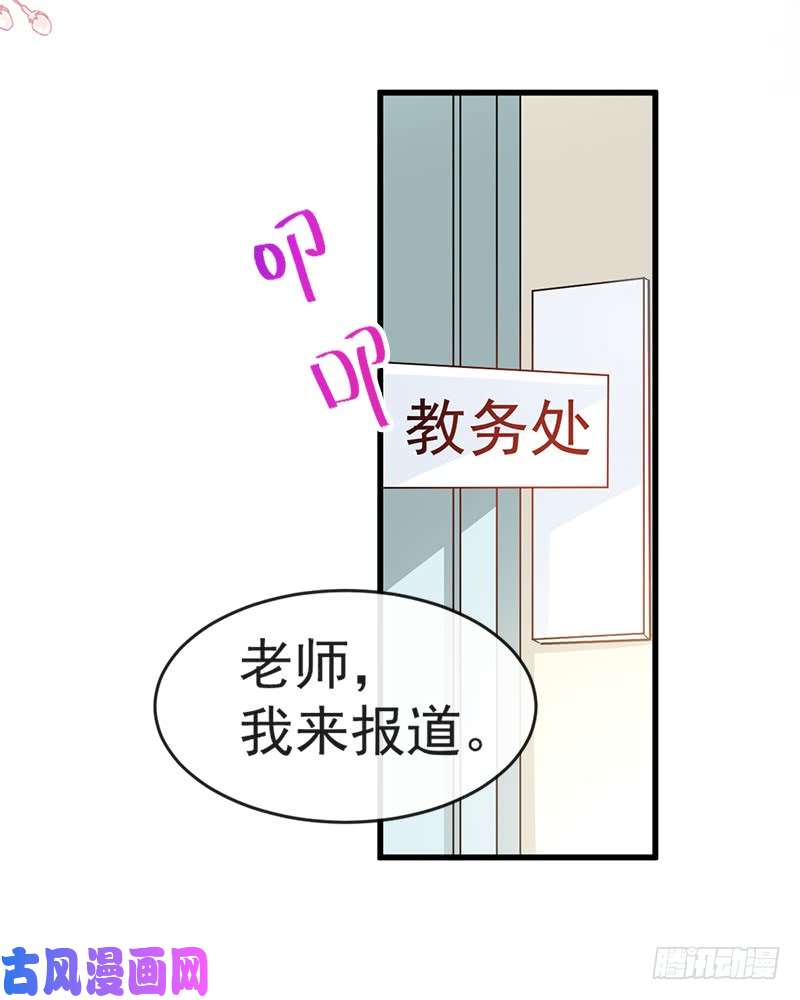 霸道总裁轻点爱024 学校风云
