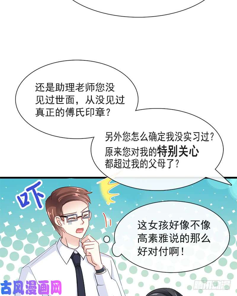 霸道总裁轻点爱024 学校风云