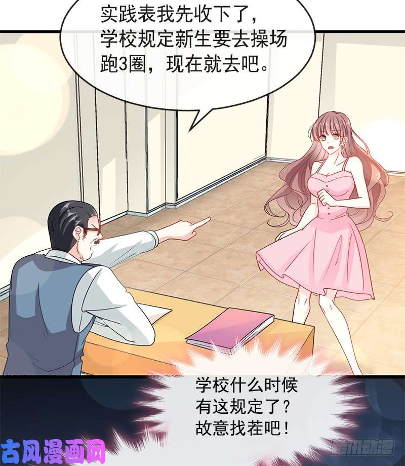 霸道总裁轻点爱024 学校风云