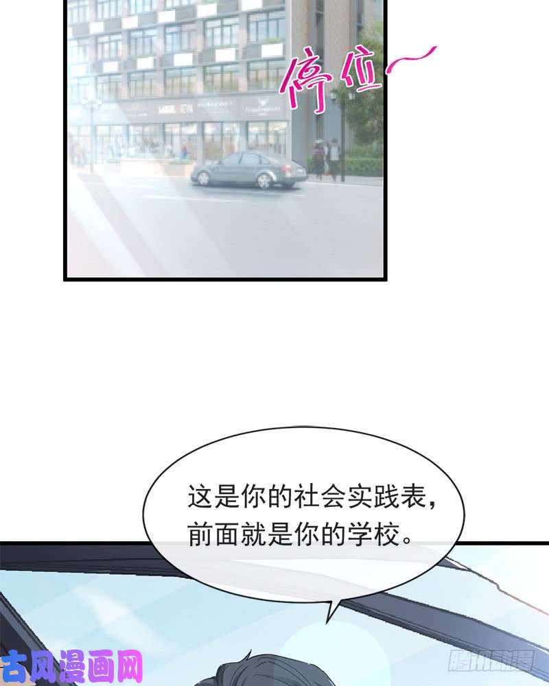 霸道总裁轻点爱024 学校风云