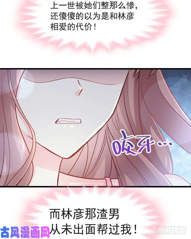 霸道总裁轻点爱024 学校风云
