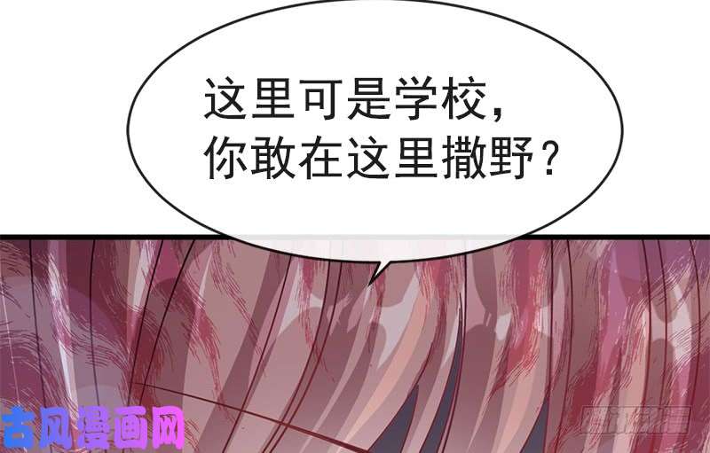 霸道总裁轻点爱024 学校风云