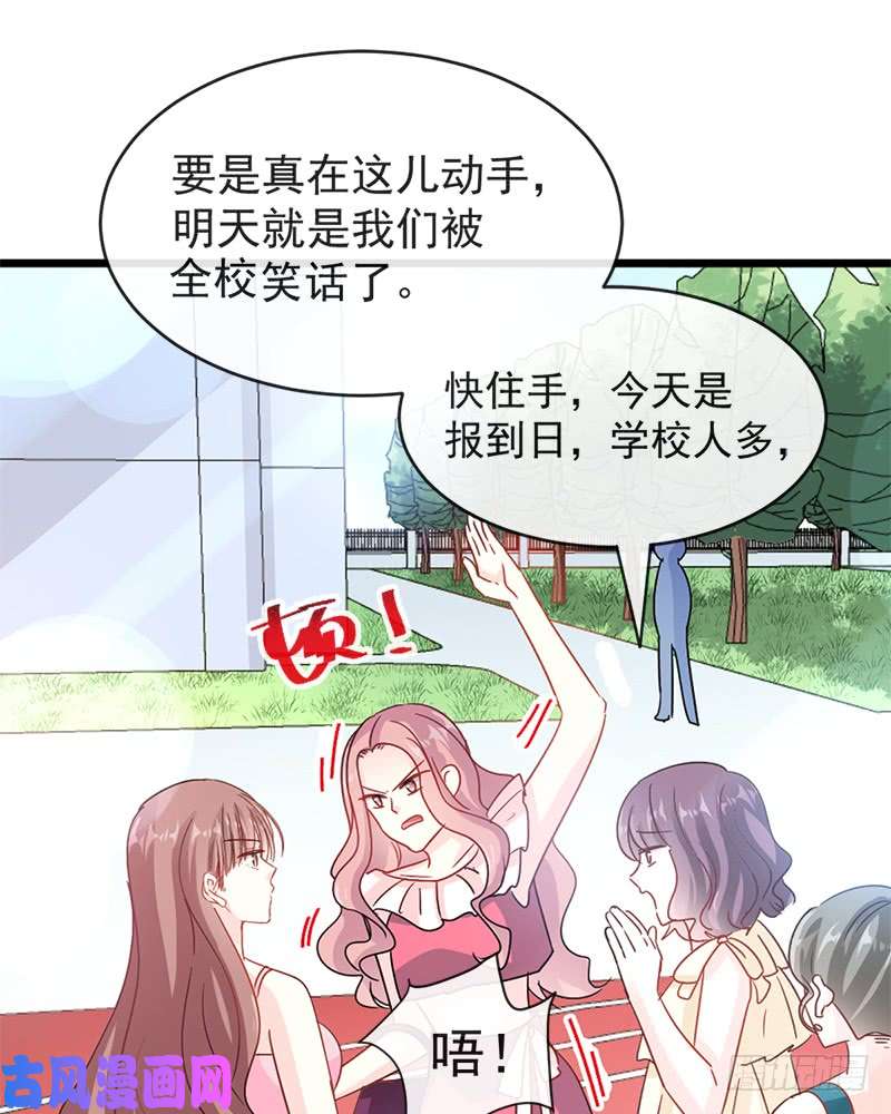 霸道总裁轻点爱024 学校风云
