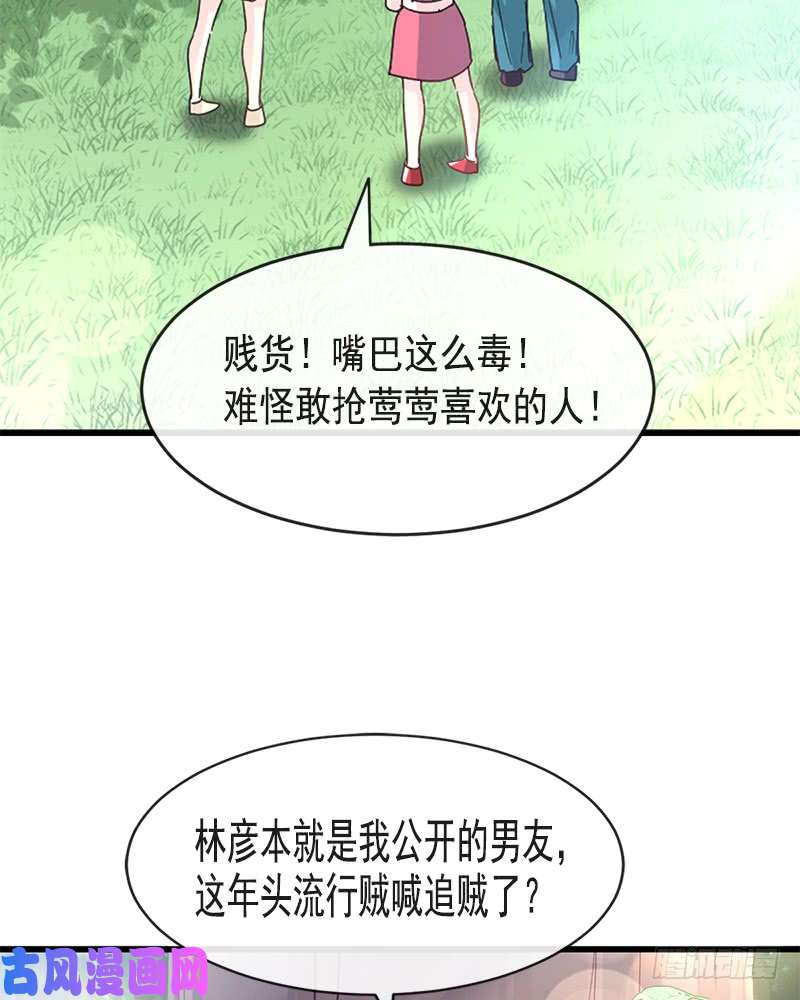 霸道总裁轻点爱024 学校风云