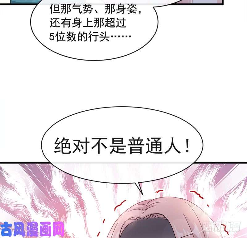 霸道总裁轻点爱025 他不是普通人