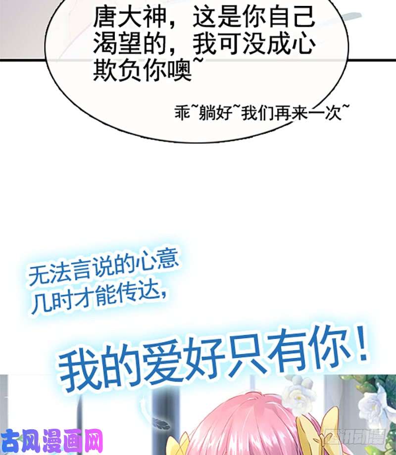 霸道总裁轻点爱男神的特别爱好-新作预告
