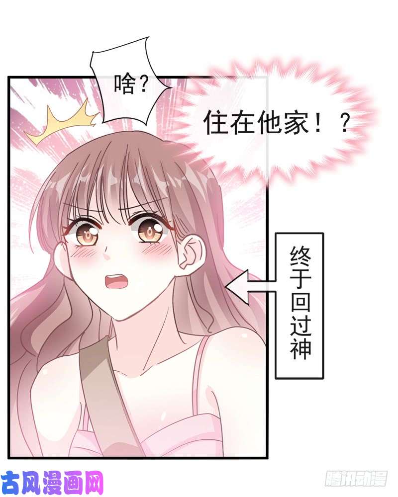 霸道总裁轻点爱028 赶紧带她话家