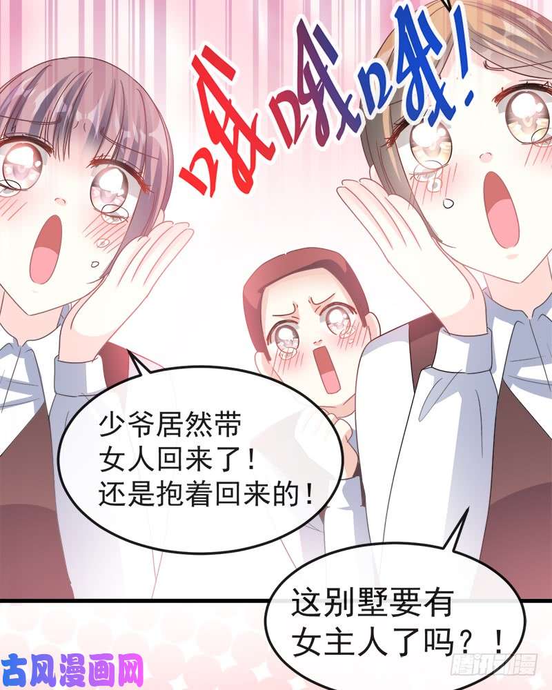 霸道总裁轻点爱028 赶紧带她话家