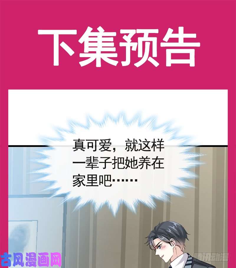 霸道总裁轻点爱028 赶紧带她话家