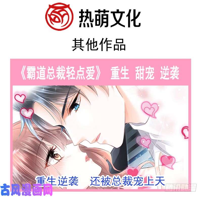 霸道总裁轻点爱028 赶紧带她话家