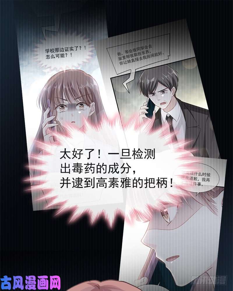 霸道总裁轻点爱030 想占为己有