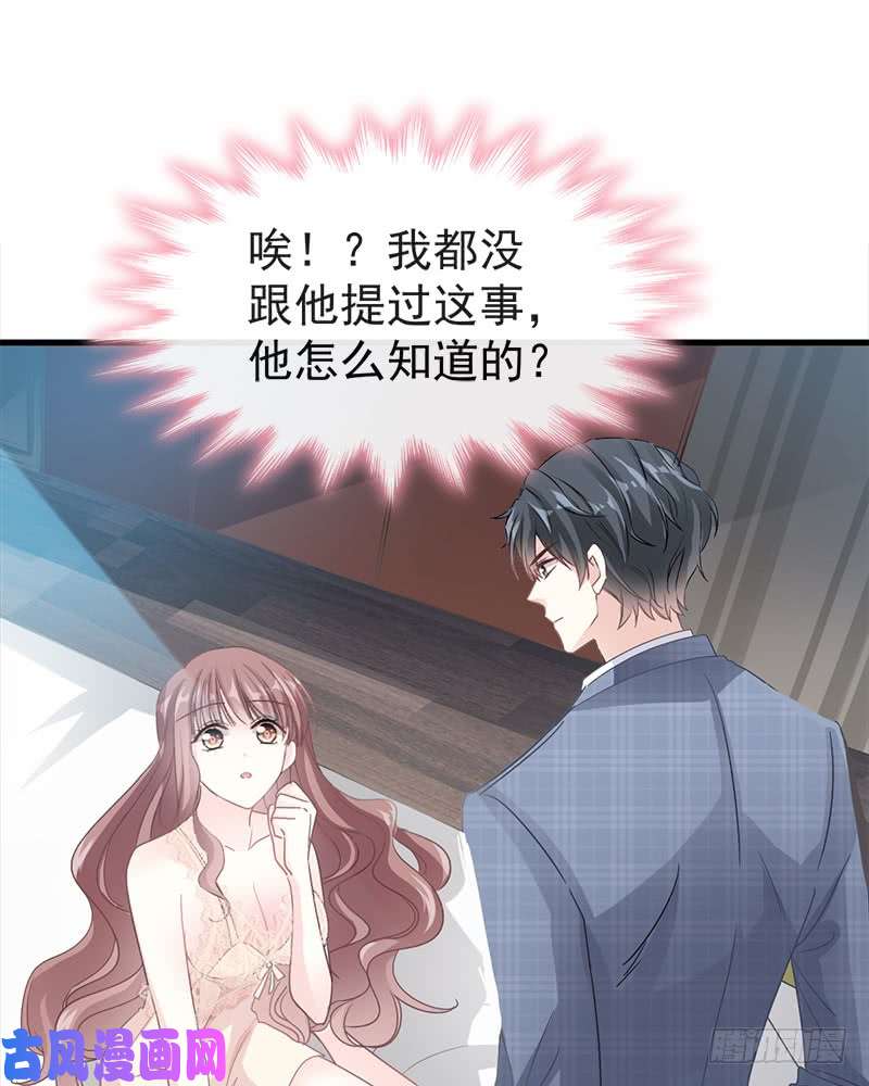 霸道总裁轻点爱030 想占为己有