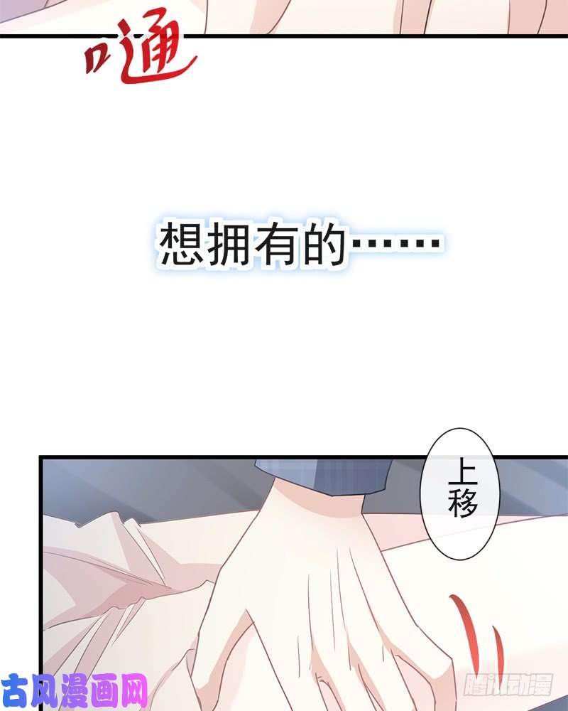 霸道总裁轻点爱030 想占为己有