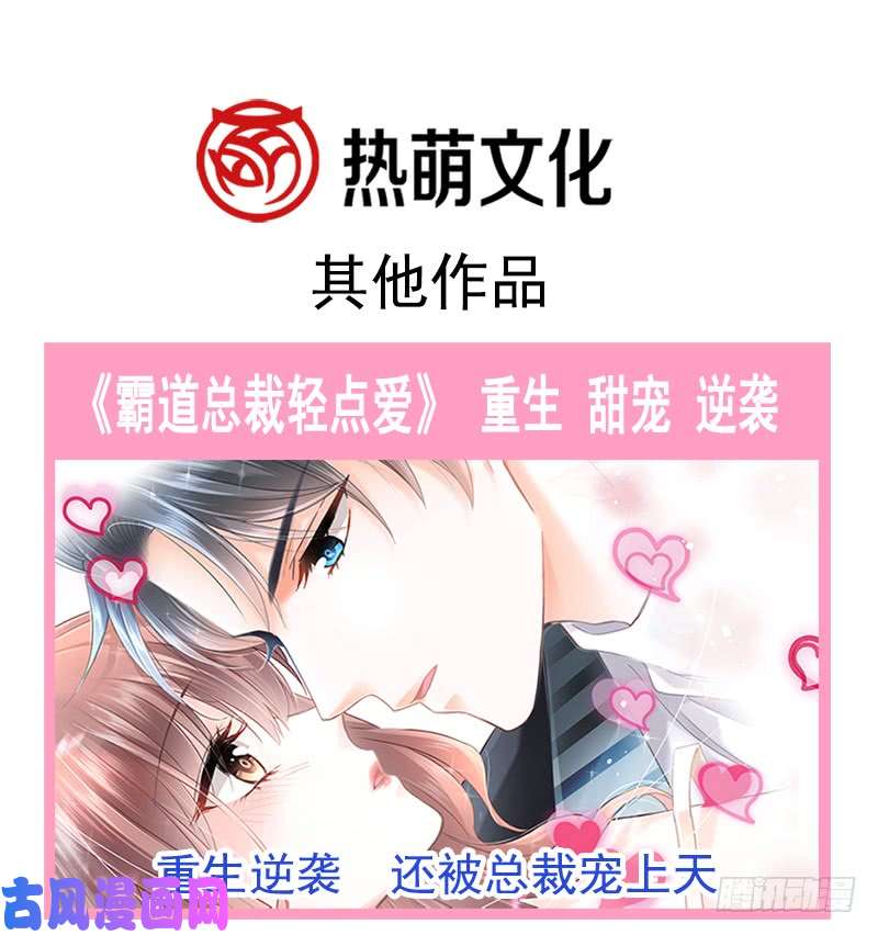 霸道总裁轻点爱030 想占为己有
