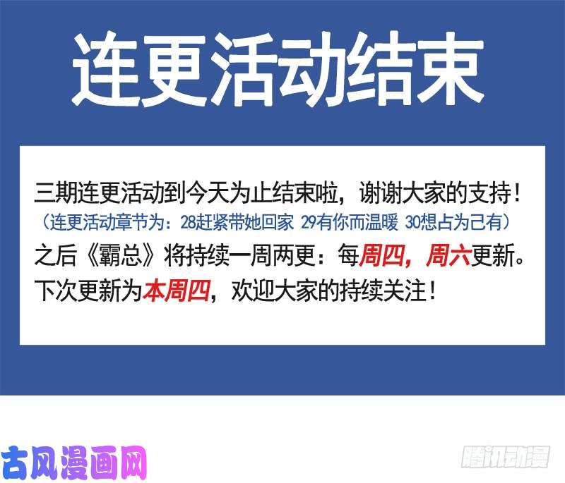 霸道总裁轻点爱030 想占为己有