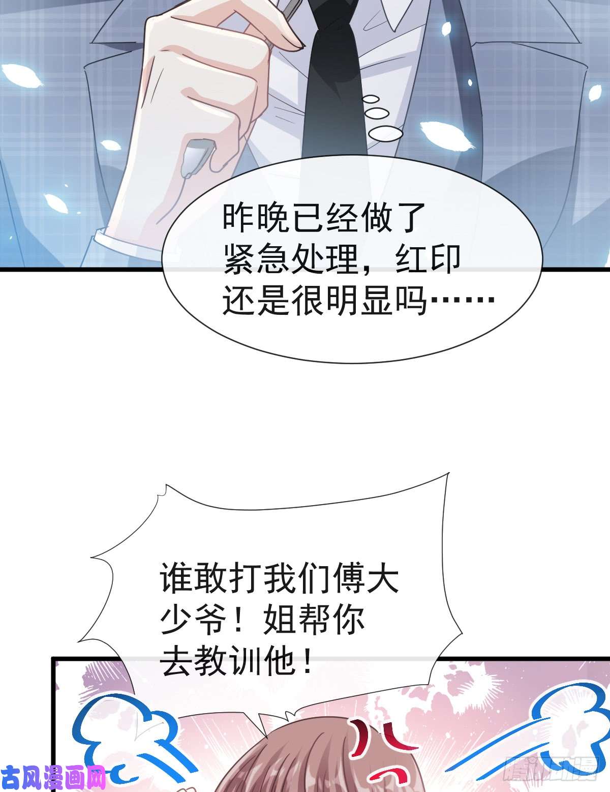 霸道总裁轻点爱031 还疼吗
