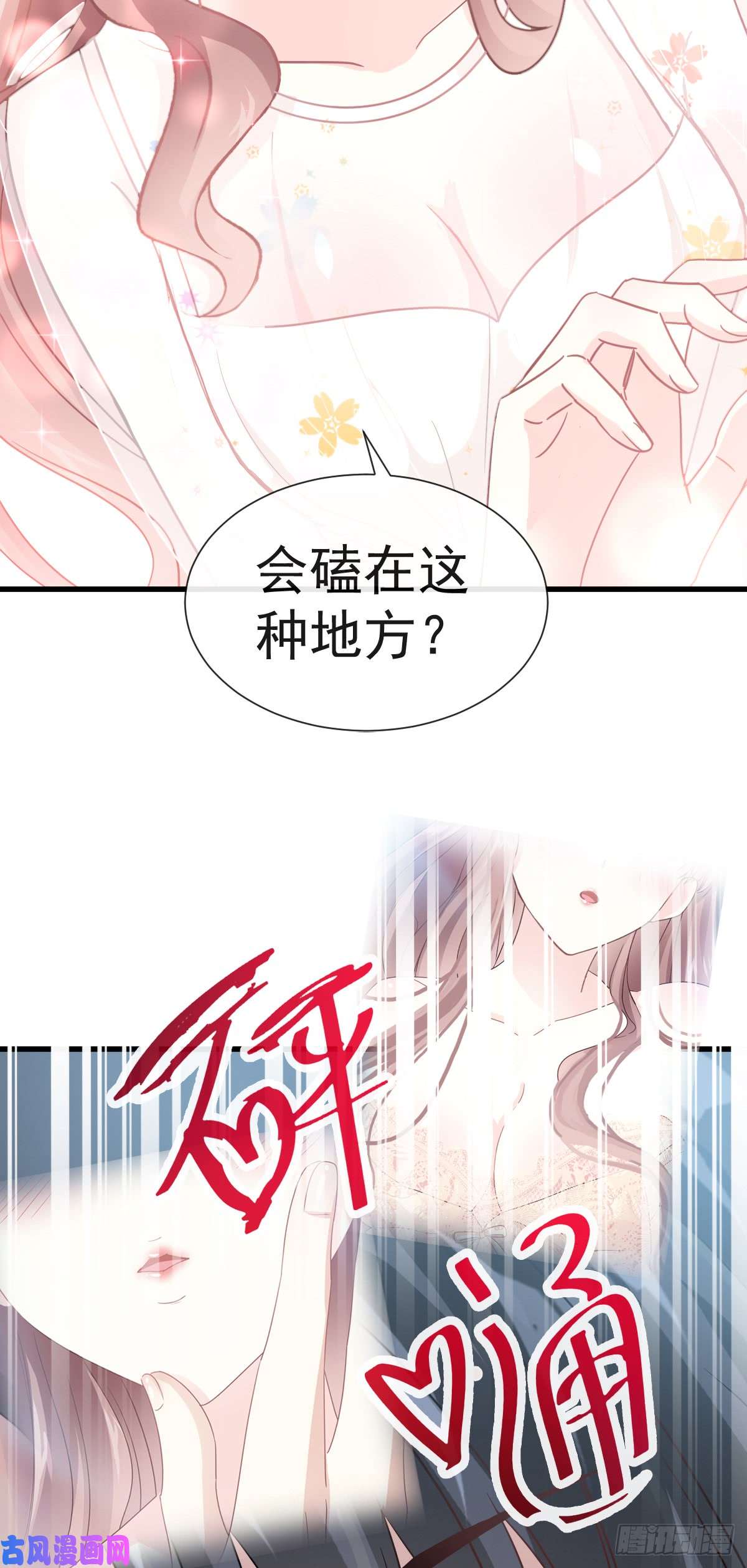 霸道总裁轻点爱031 还疼吗