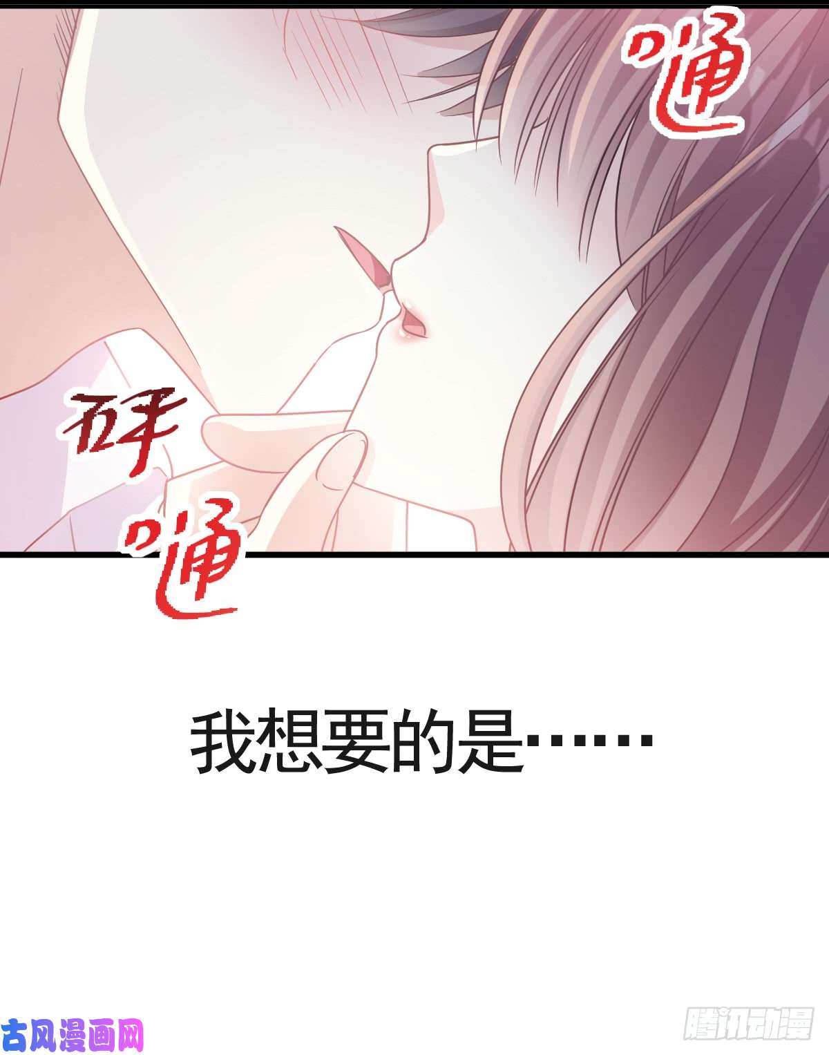 霸道总裁轻点爱031 还疼吗