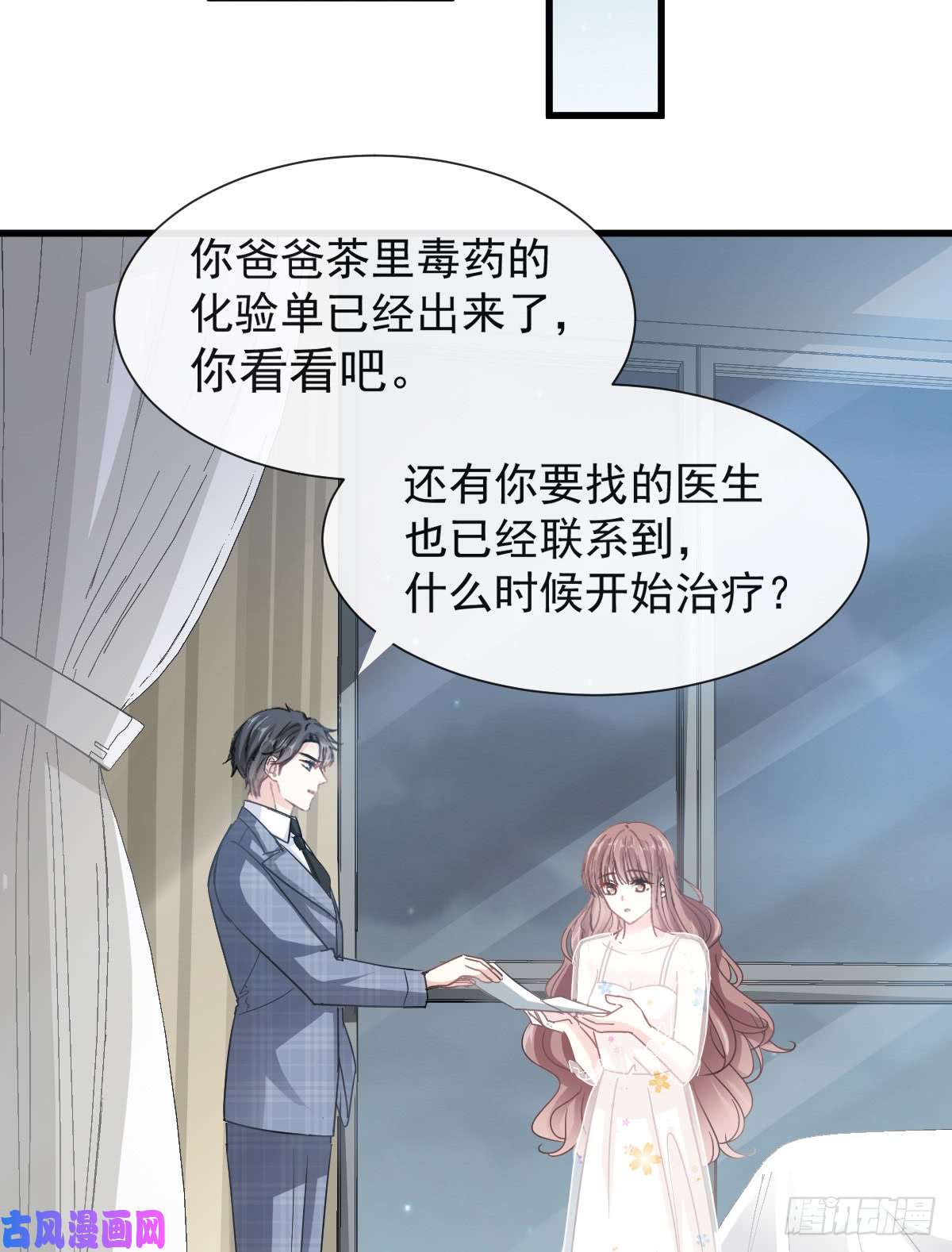 霸道总裁轻点爱031 还疼吗
