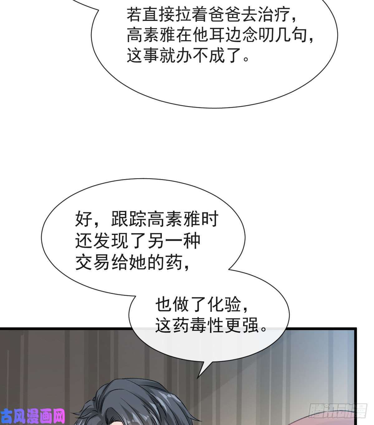 霸道总裁轻点爱031 还疼吗