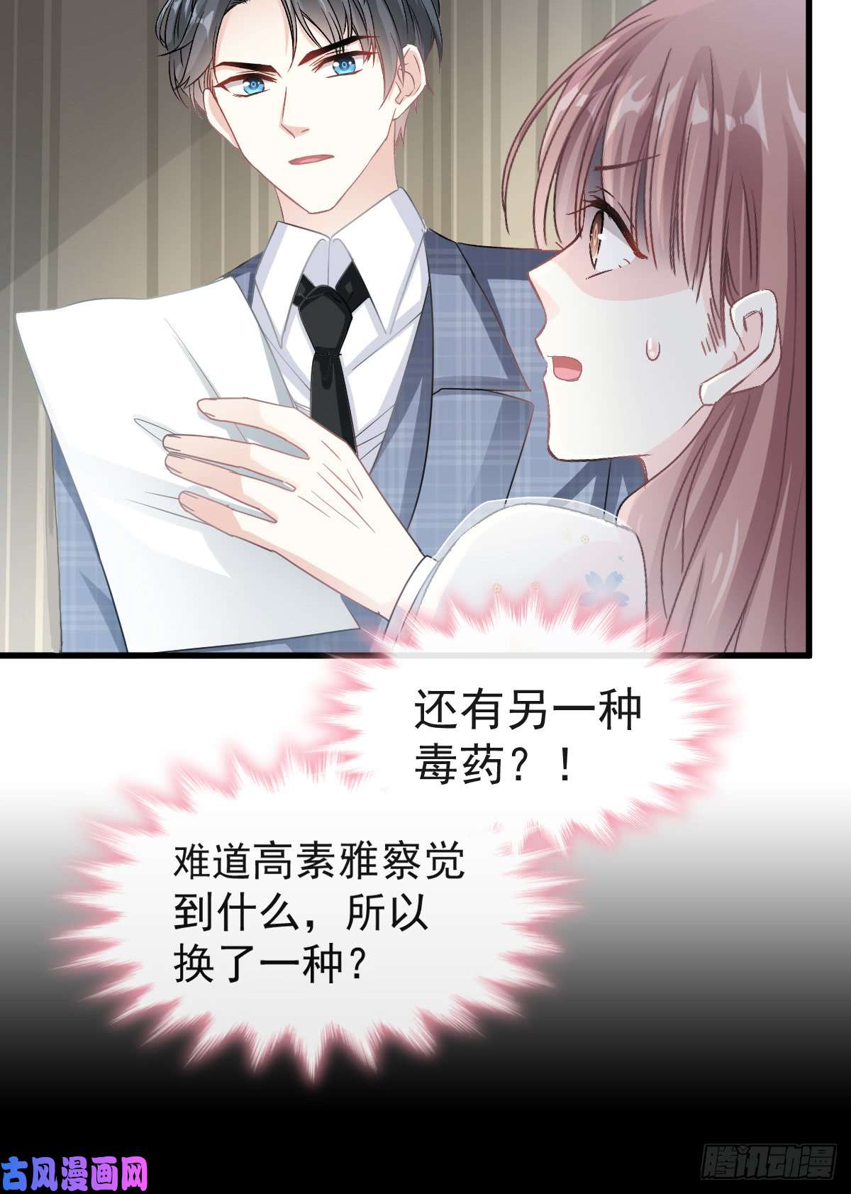 霸道总裁轻点爱031 还疼吗